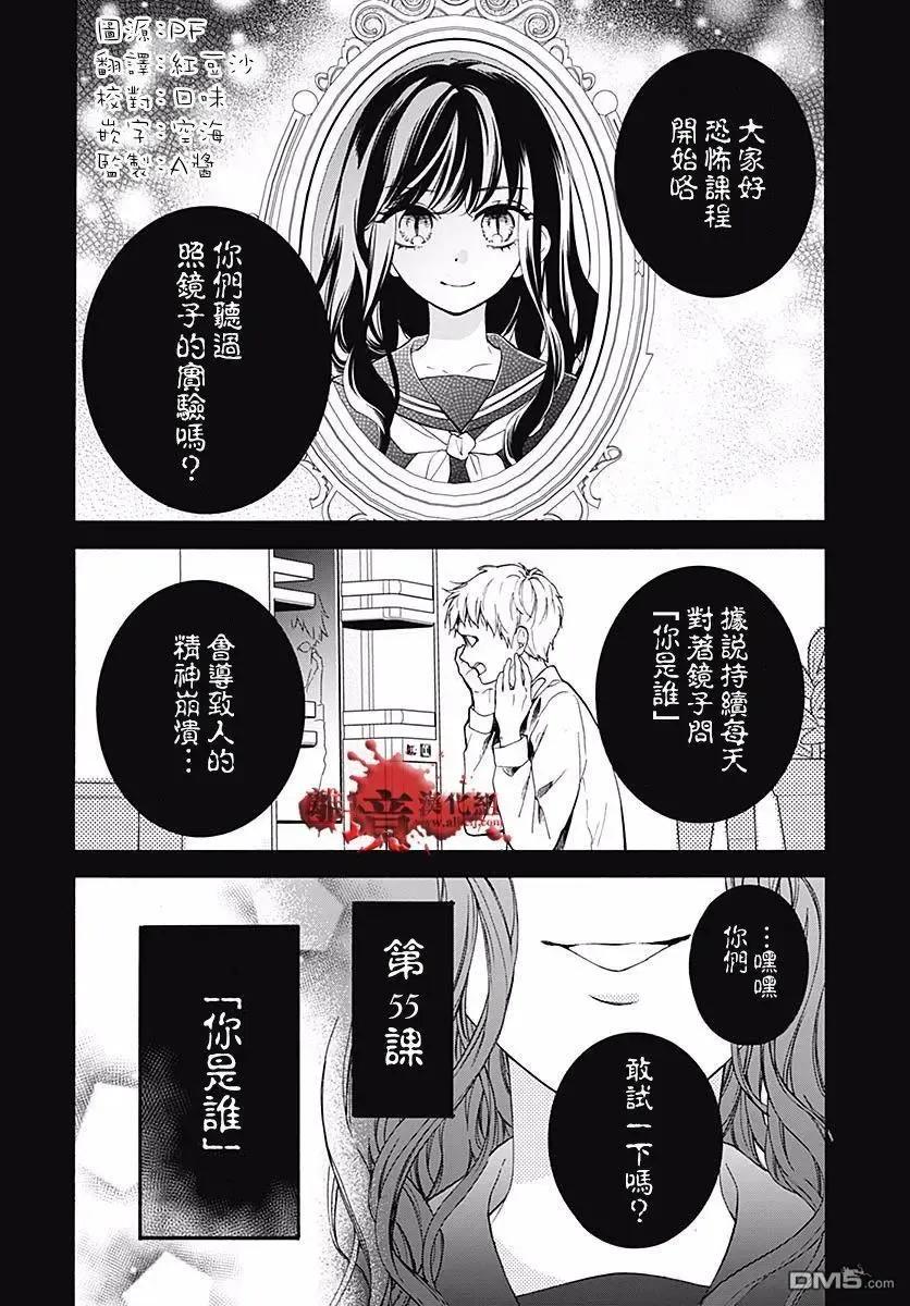 第55话你是谁-绝叫学级转生-石川惠美（第2张）