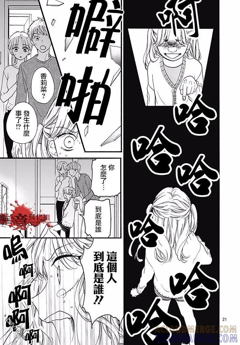 第55话你是谁-绝叫学级转生-石川惠美（第21张）