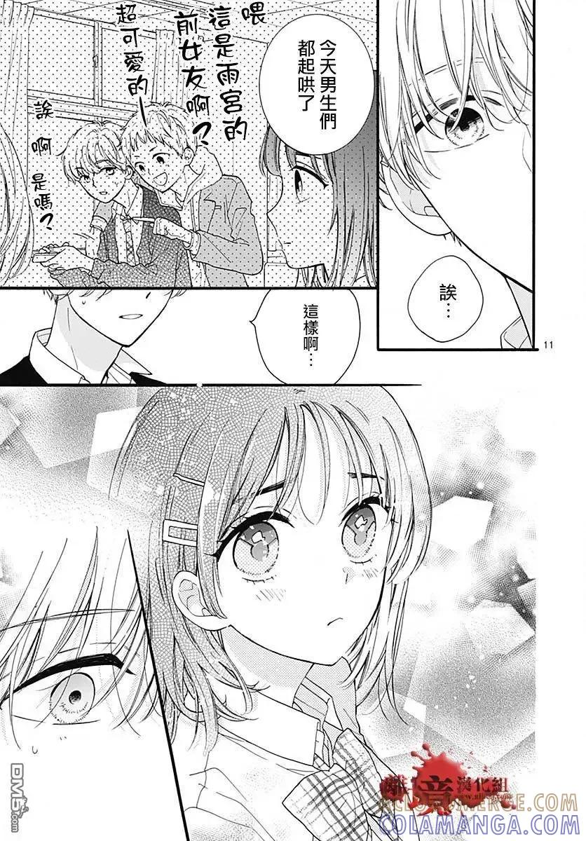 第56话来自排水口的访客-绝叫学级转生-石川惠美（第11张）