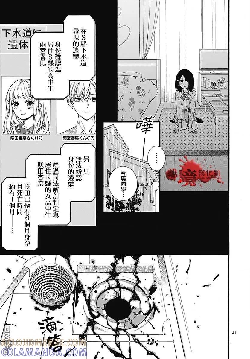 第56话来自排水口的访客-绝叫学级转生-石川惠美（第31张）