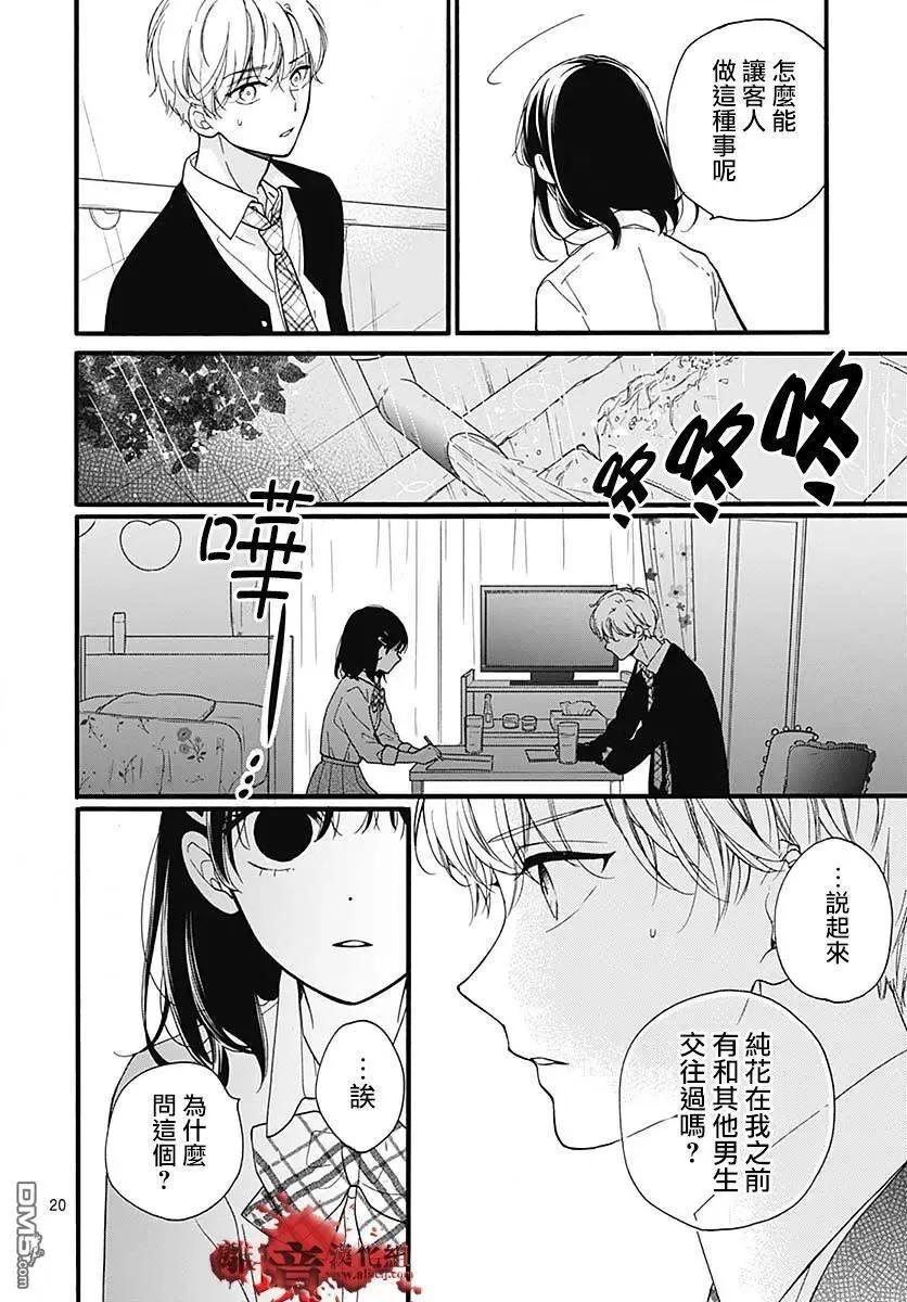 第56话来自排水口的访客-绝叫学级转生-石川惠美（第20张）