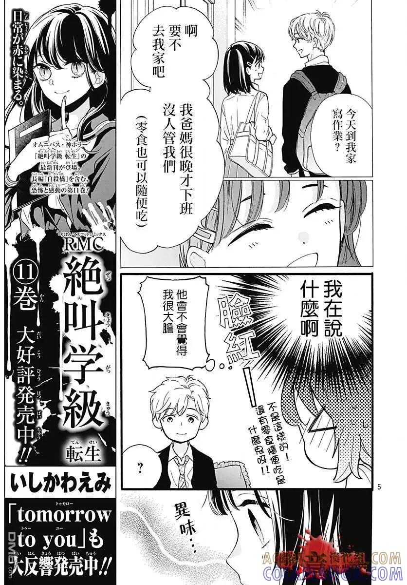 第56话来自排水口的访客-绝叫学级转生-石川惠美（第5张）