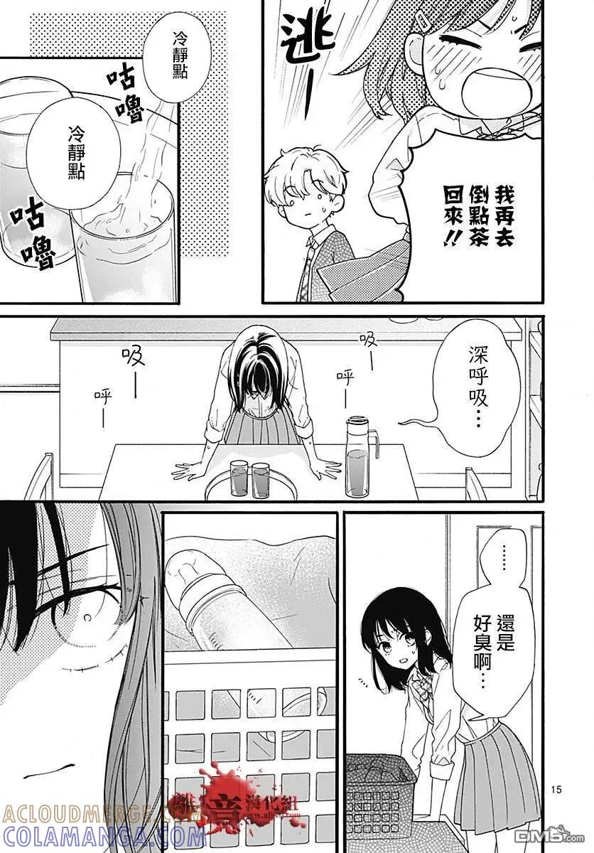 第56话来自排水口的访客-绝叫学级转生-石川惠美（第15张）