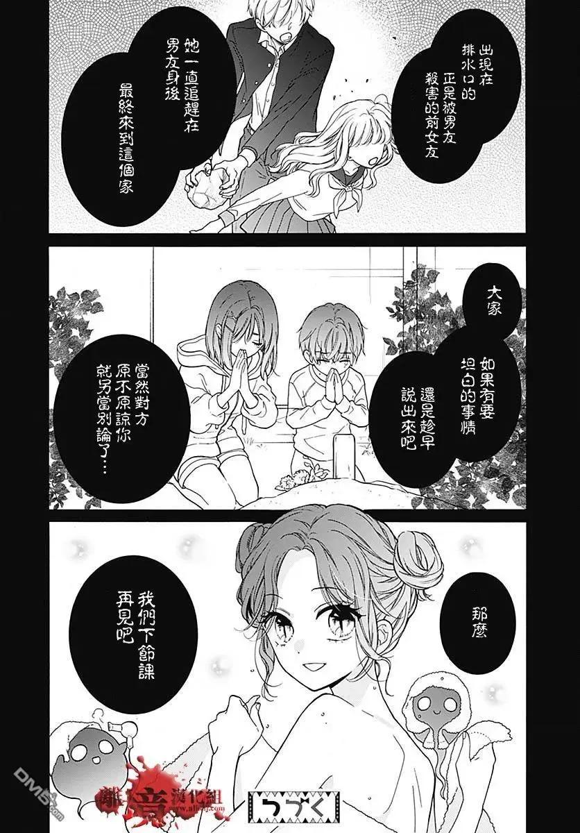 第56话来自排水口的访客-绝叫学级转生-石川惠美（第32张）