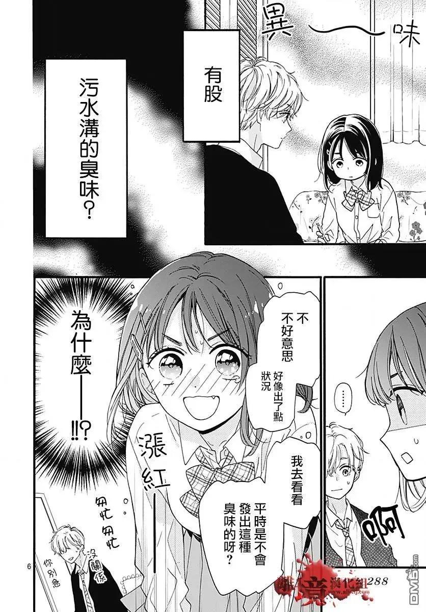 第56话来自排水口的访客-绝叫学级转生-石川惠美（第6张）