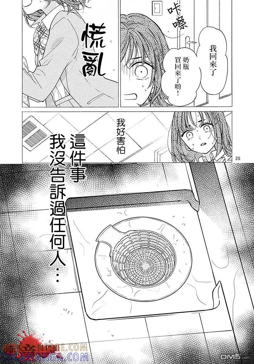 第56话来自排水口的访客-绝叫学级转生-石川惠美（第25张）