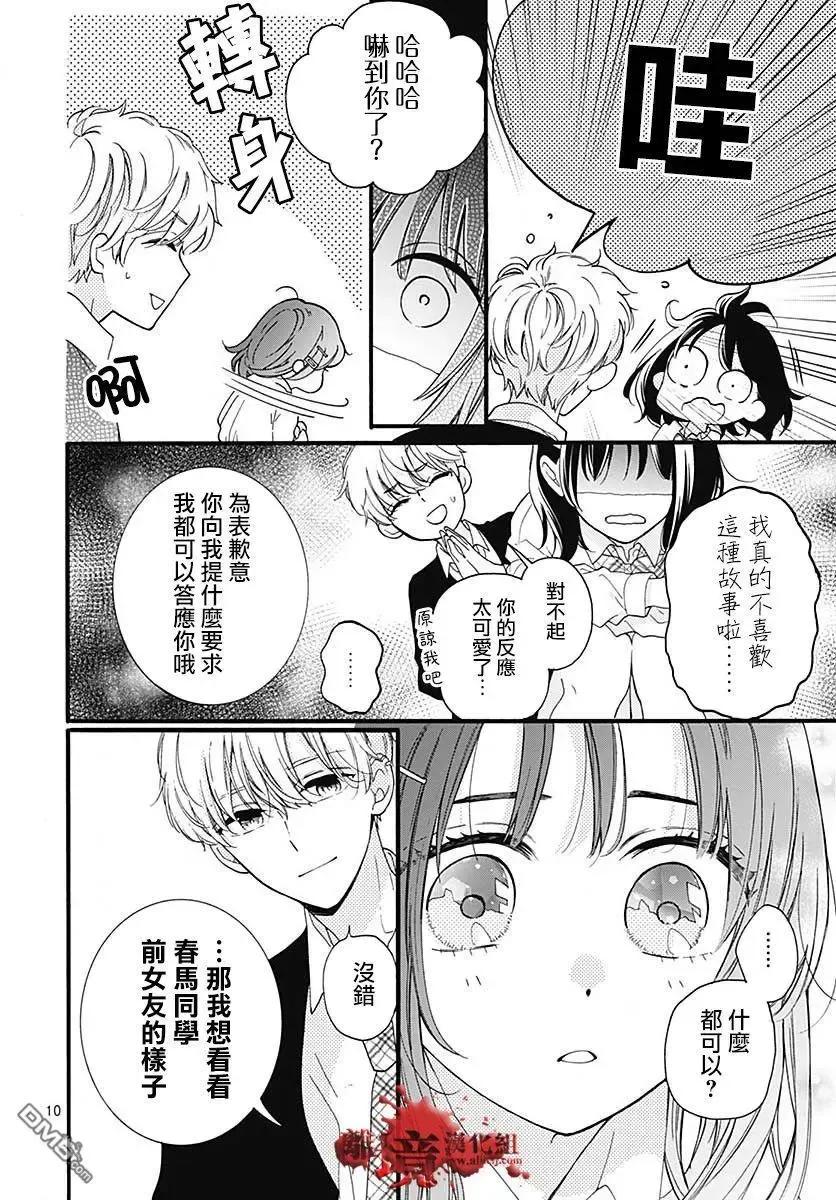 第56话来自排水口的访客-绝叫学级转生-石川惠美（第10张）