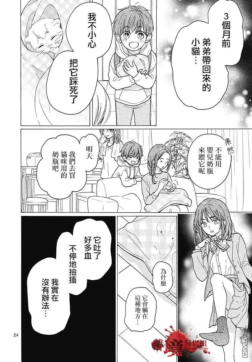 第56话来自排水口的访客-绝叫学级转生-石川惠美（第24张）