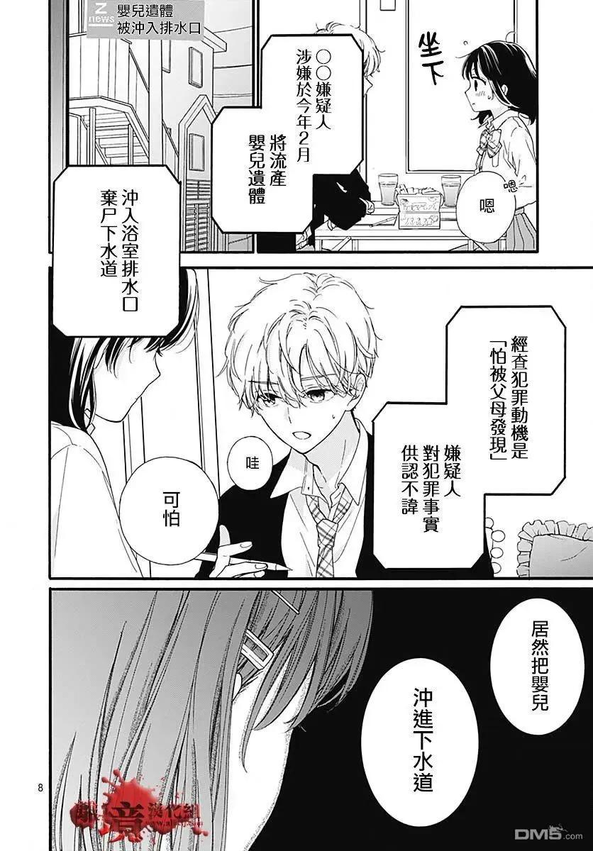 第56话来自排水口的访客-绝叫学级转生-石川惠美（第8张）