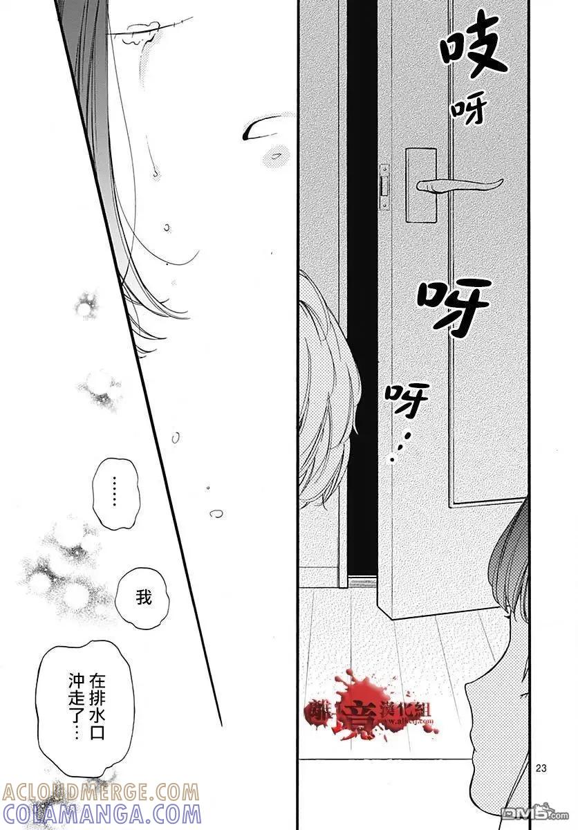 第56话来自排水口的访客-绝叫学级转生-石川惠美（第23张）