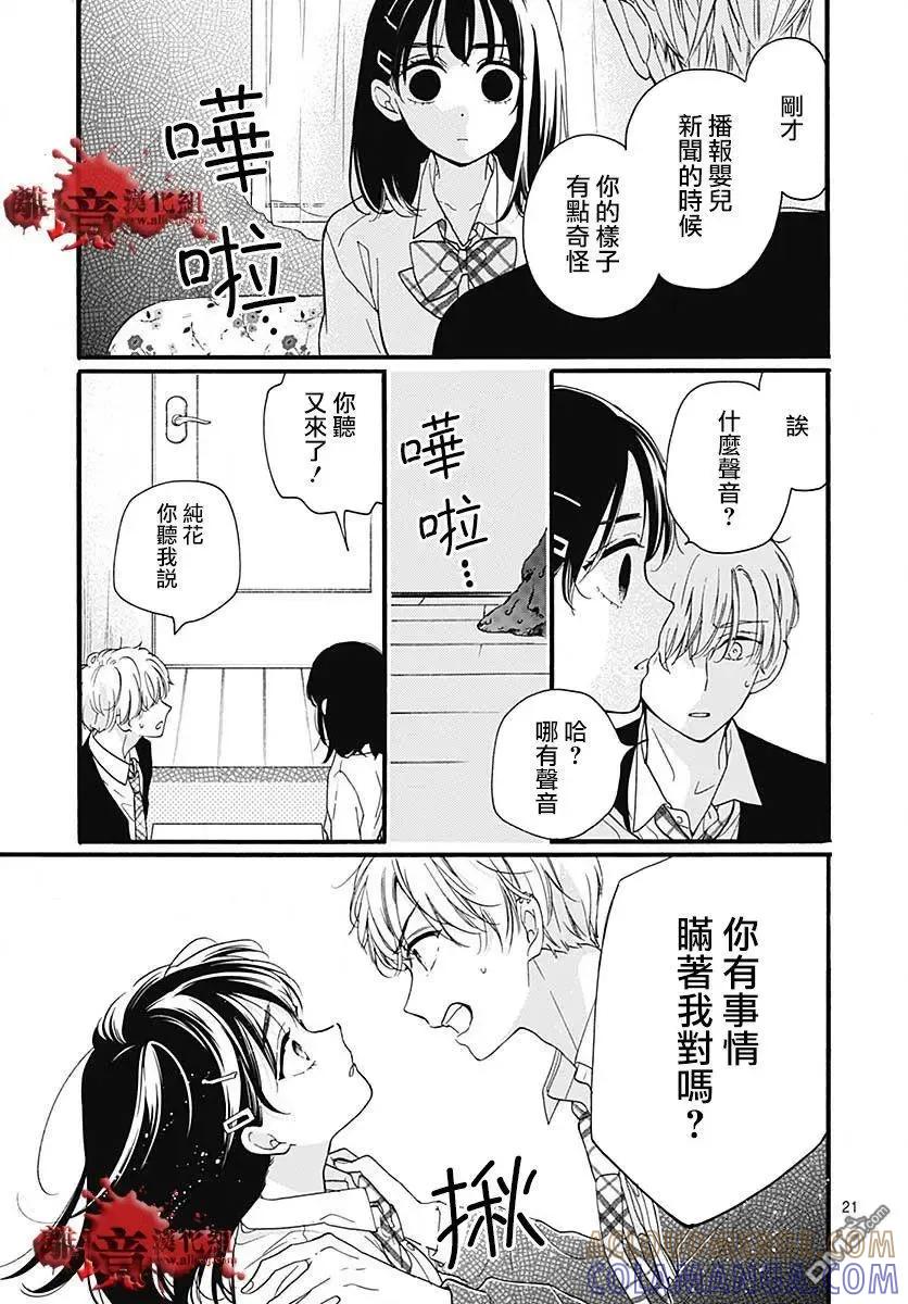 第56话来自排水口的访客-绝叫学级转生-石川惠美（第21张）