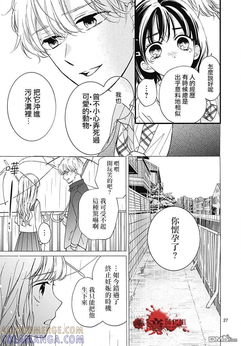 第56话来自排水口的访客-绝叫学级转生-石川惠美（第27张）
