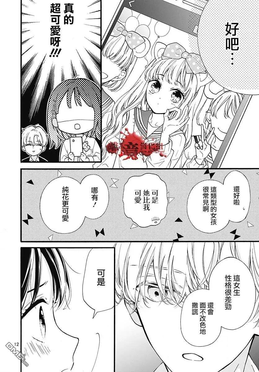 第56话来自排水口的访客-绝叫学级转生-石川惠美（第12张）