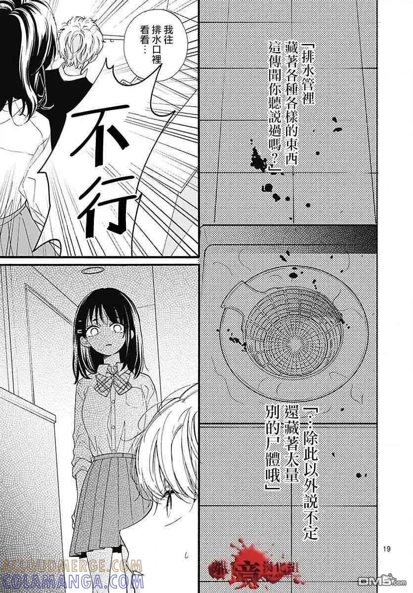 第56话来自排水口的访客-绝叫学级转生-石川惠美（第19张）