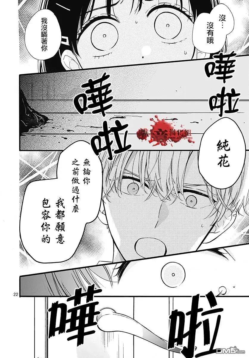 第56话来自排水口的访客-绝叫学级转生-石川惠美（第22张）