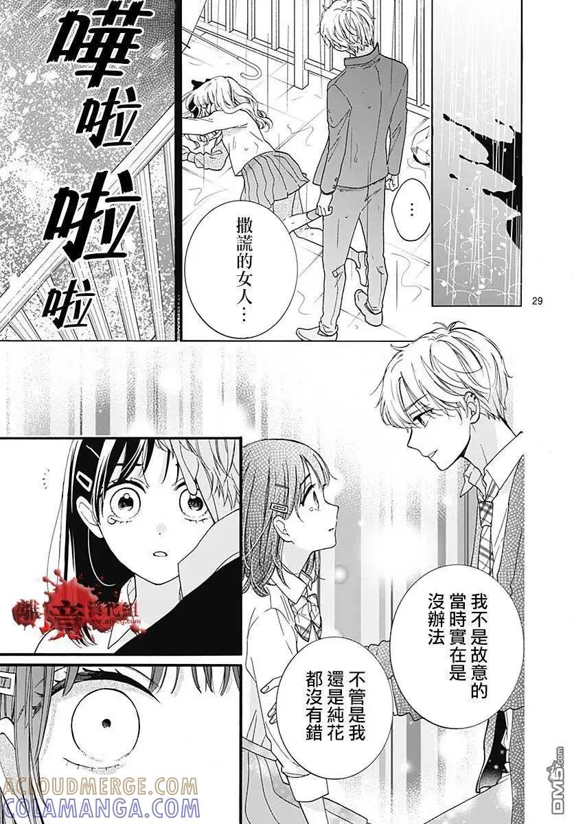 第56话来自排水口的访客-绝叫学级转生-石川惠美（第29张）