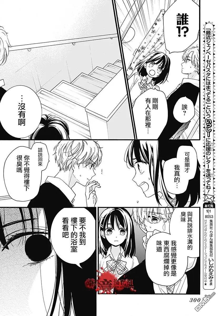 第56话来自排水口的访客-绝叫学级转生-石川惠美（第18张）