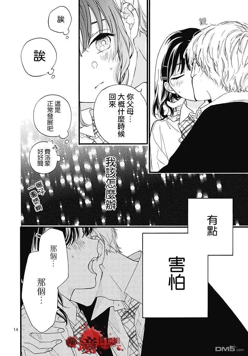 第56话来自排水口的访客-绝叫学级转生-石川惠美（第14张）