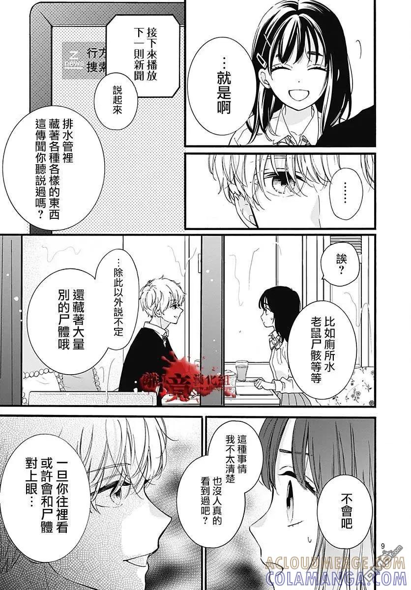 第56话来自排水口的访客-绝叫学级转生-石川惠美（第9张）
