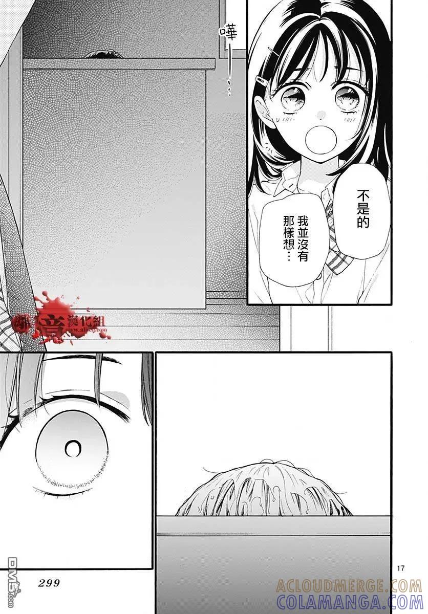 第56话来自排水口的访客-绝叫学级转生-石川惠美（第17张）
