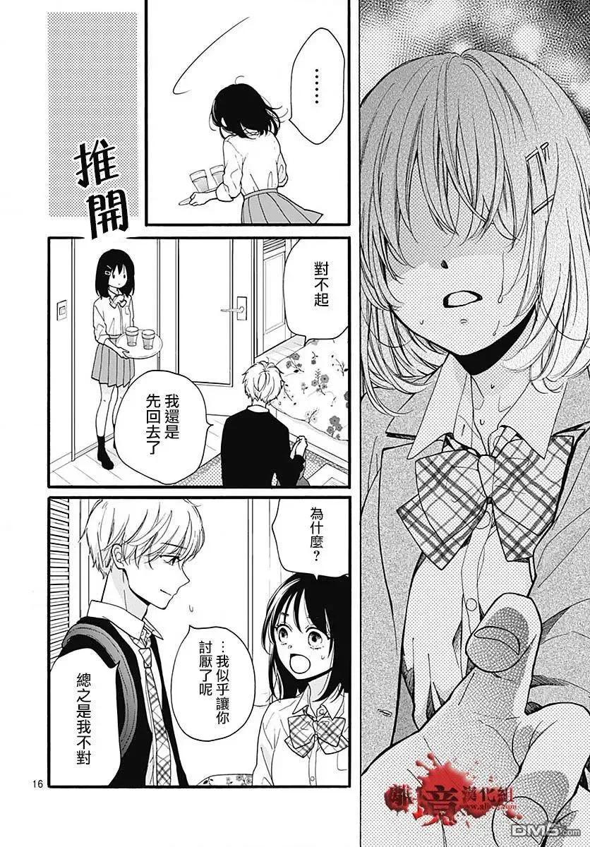 第56话来自排水口的访客-绝叫学级转生-石川惠美（第16张）