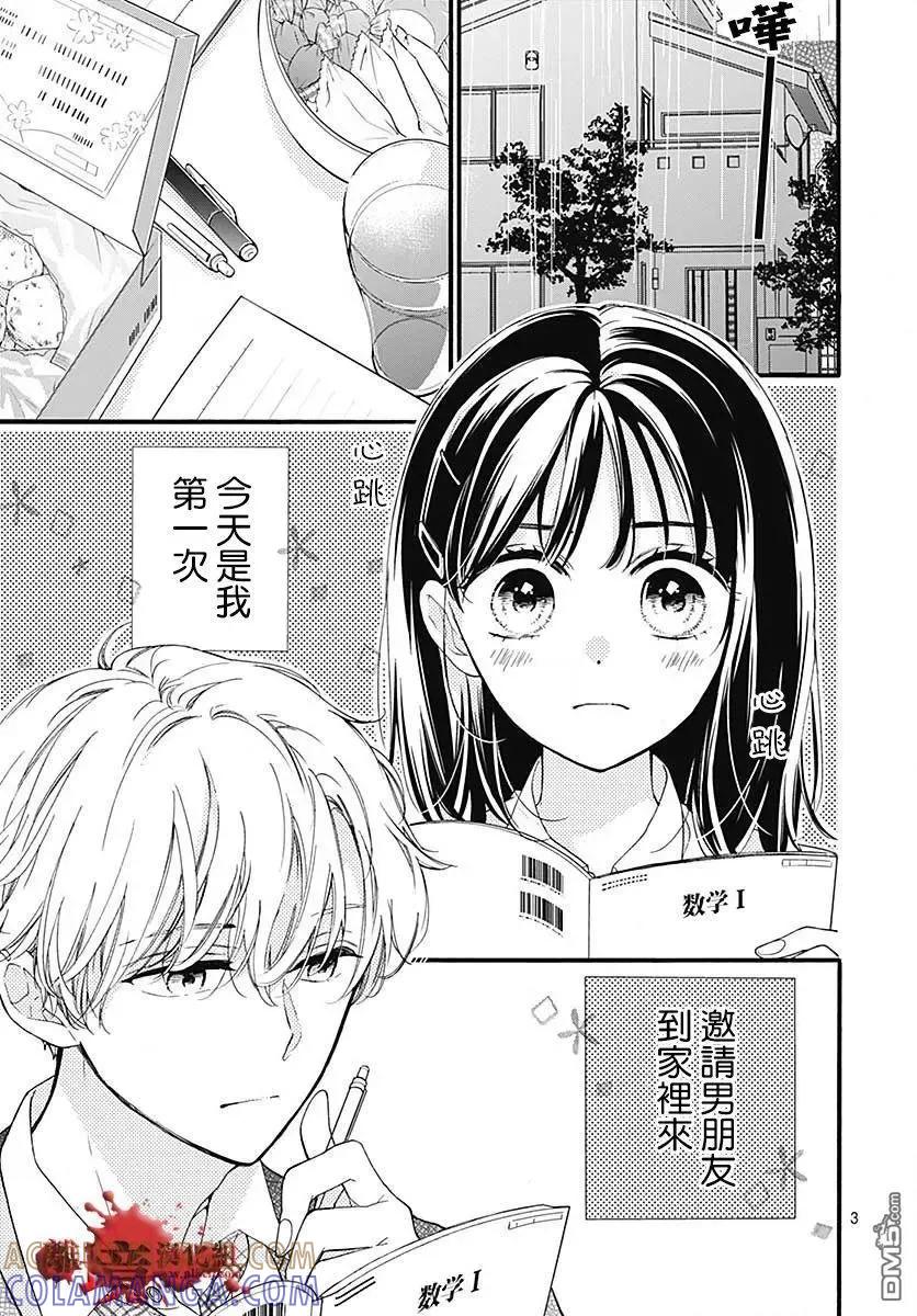 第56话来自排水口的访客-绝叫学级转生-石川惠美（第3张）