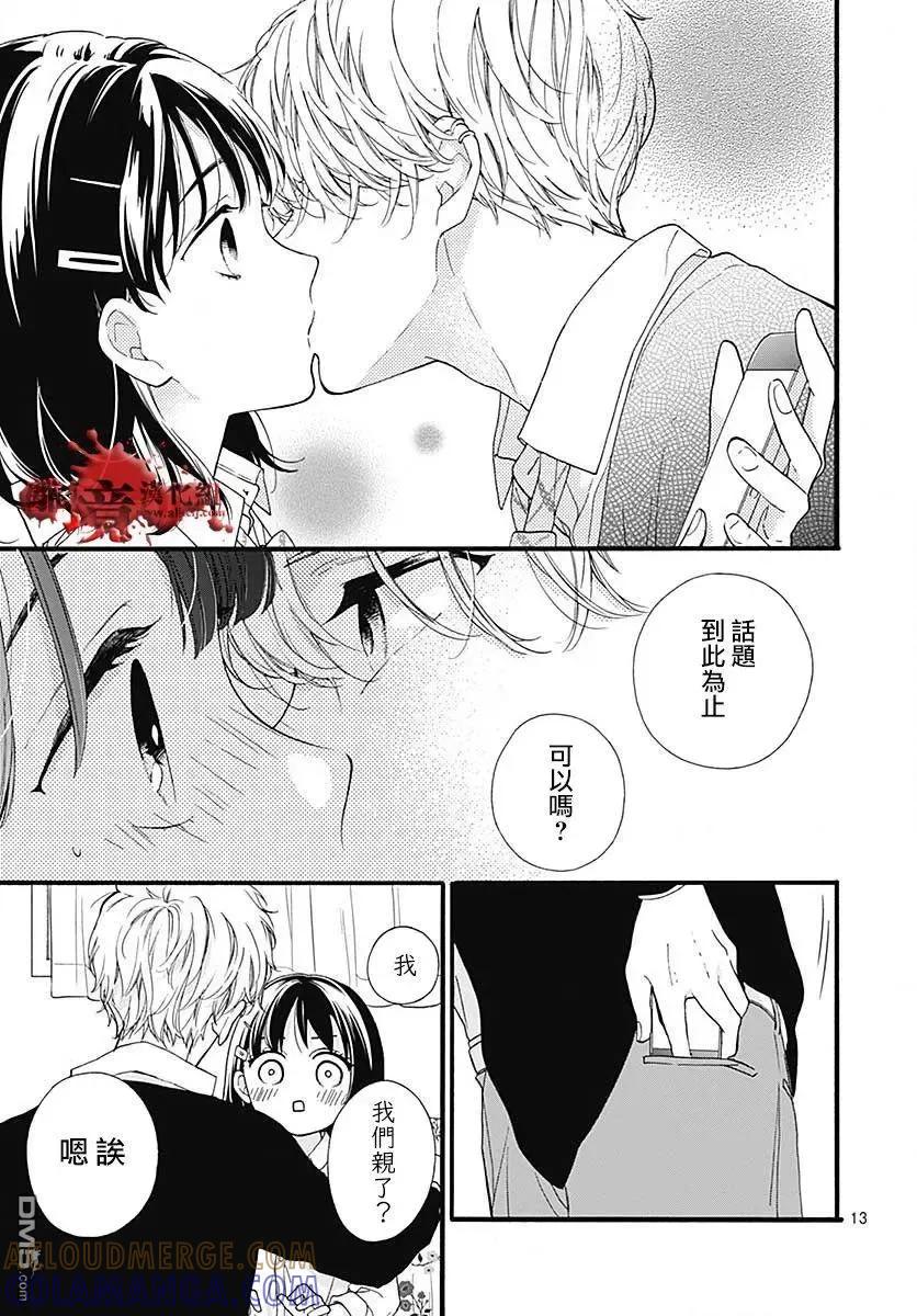第56话来自排水口的访客-绝叫学级转生-石川惠美（第13张）