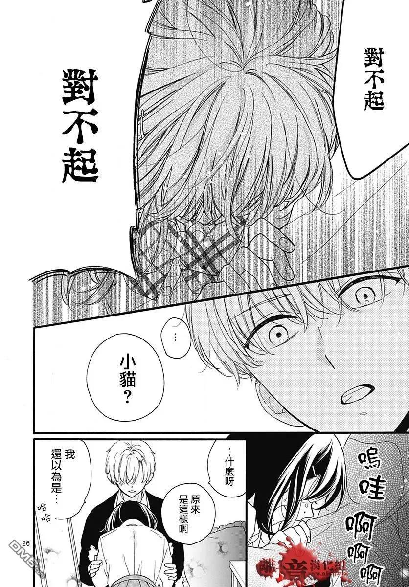 第56话来自排水口的访客-绝叫学级转生-石川惠美（第26张）