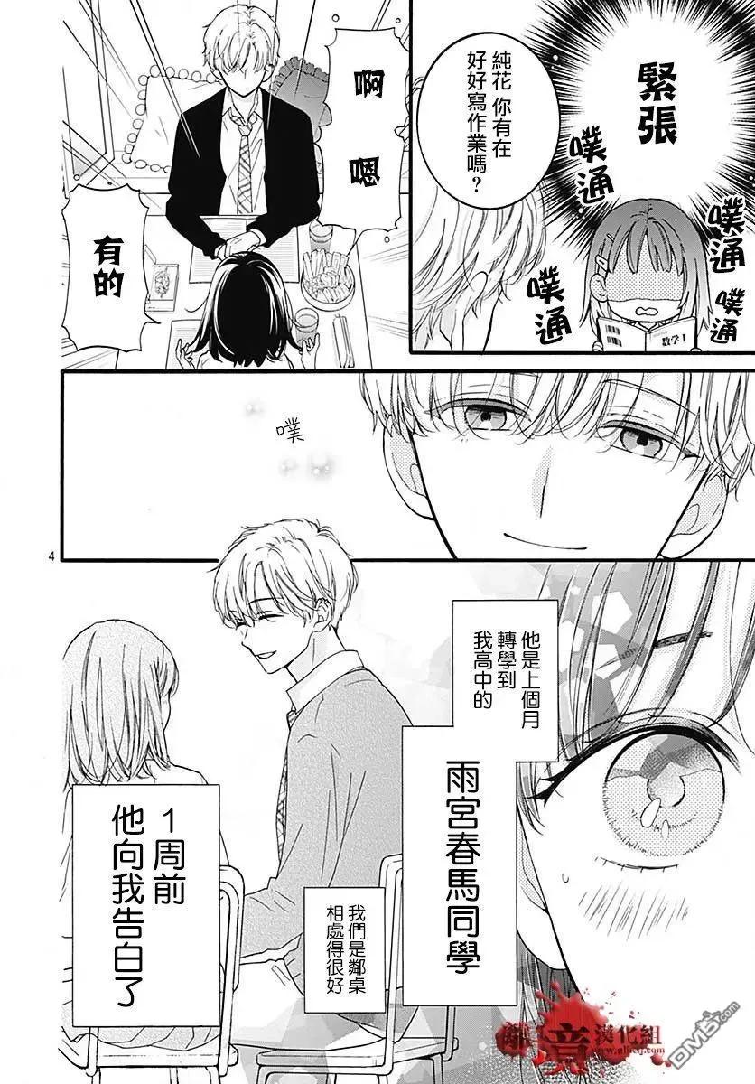 第56话来自排水口的访客-绝叫学级转生-石川惠美（第4张）