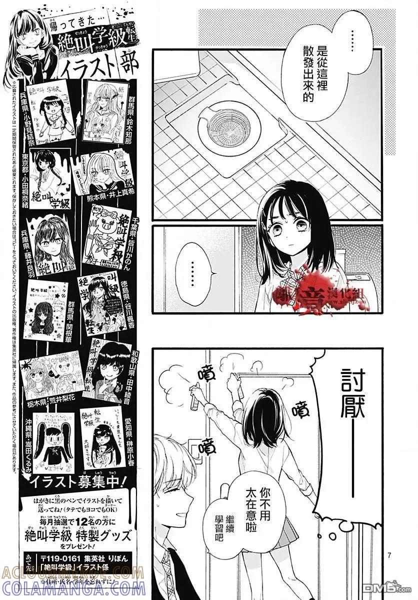 第56话来自排水口的访客-绝叫学级转生-石川惠美（第7张）