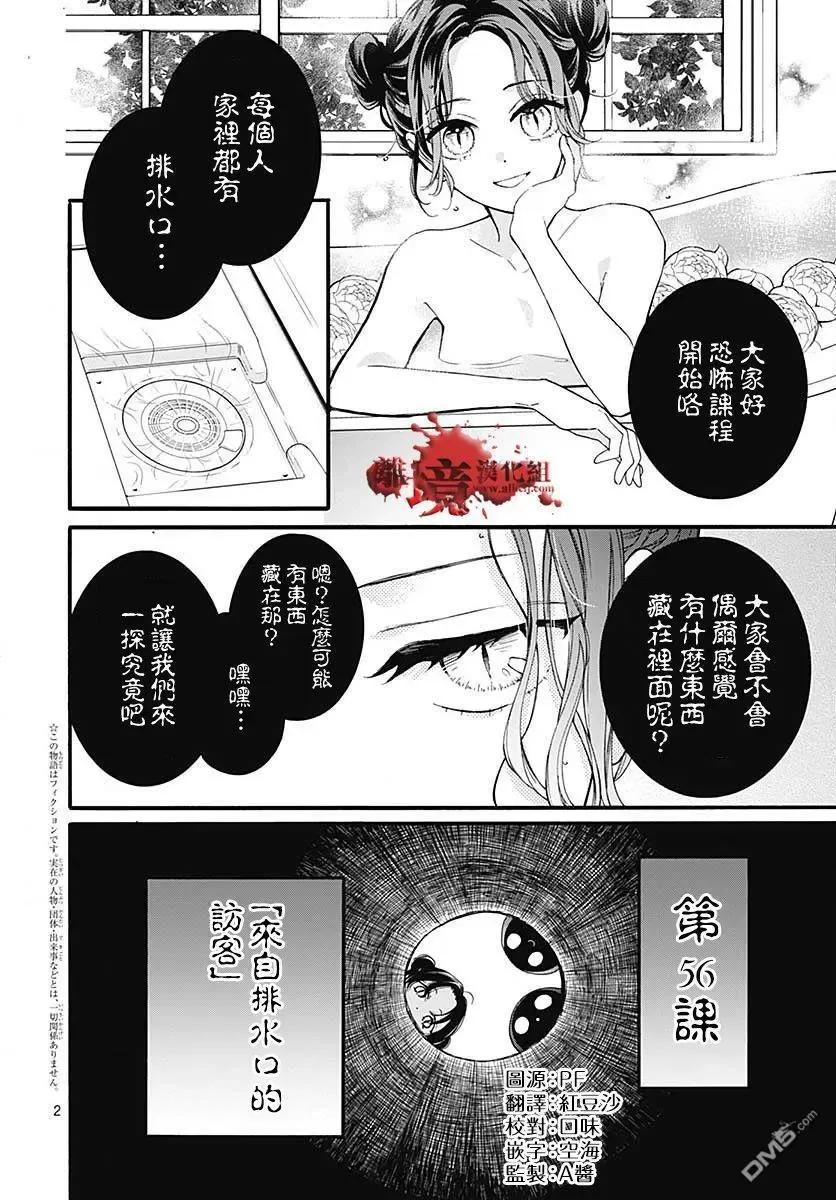 第56话来自排水口的访客-绝叫学级转生-石川惠美（第2张）