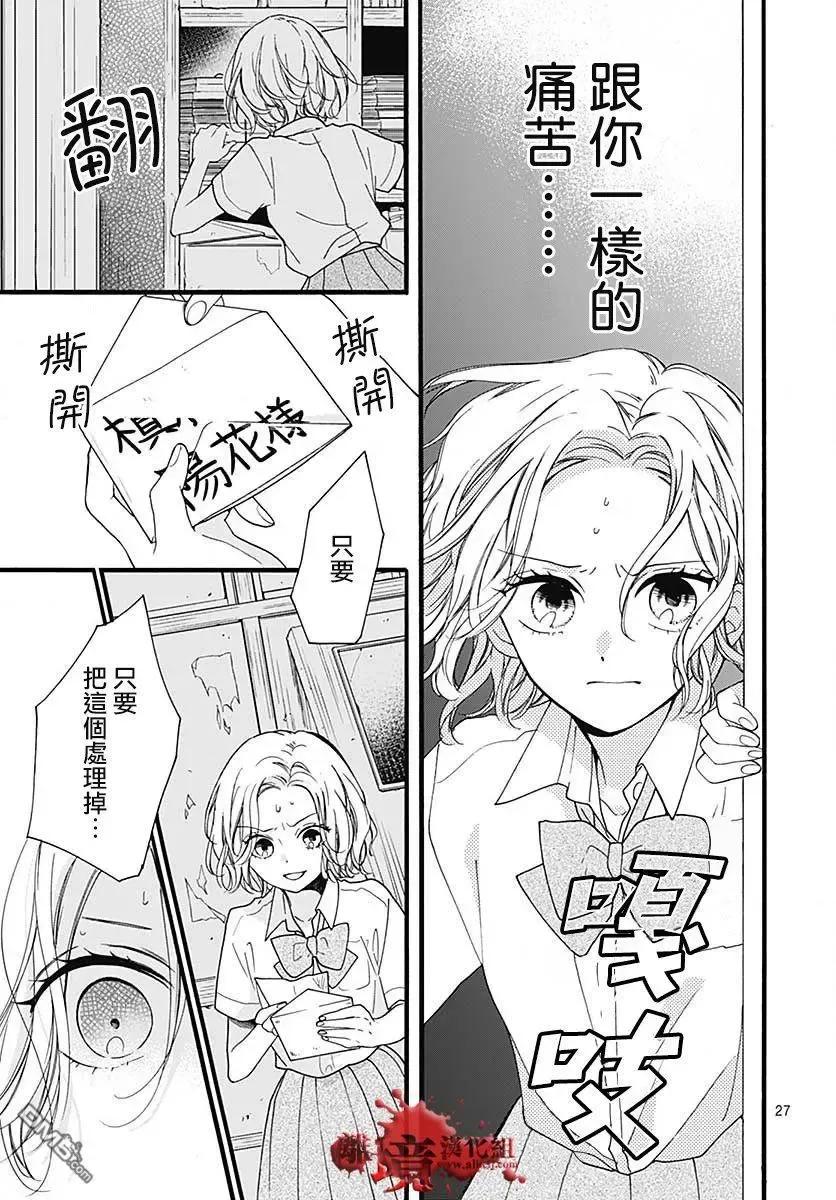 第57话黑暗捉迷藏-绝叫学级转生-石川惠美（第28张）