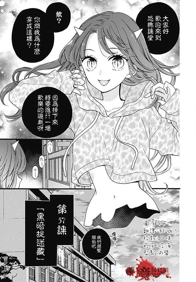 第57话黑暗捉迷藏-绝叫学级转生-石川惠美（第2张）