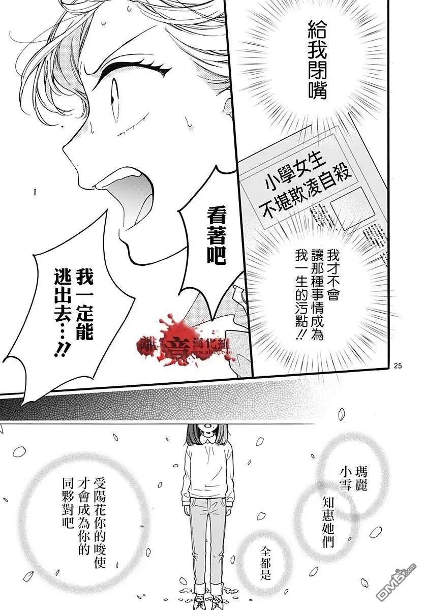 第57话黑暗捉迷藏-绝叫学级转生-石川惠美（第26张）