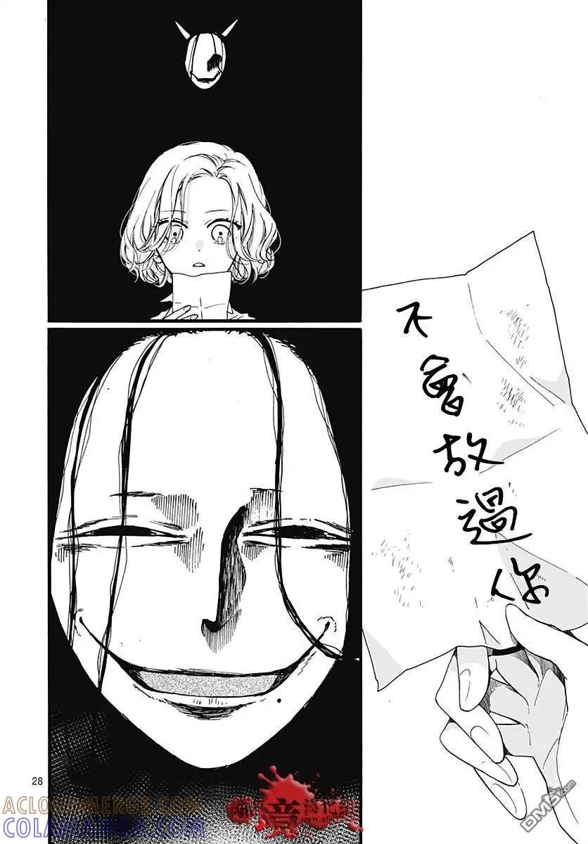 第57话黑暗捉迷藏-绝叫学级转生-石川惠美（第29张）