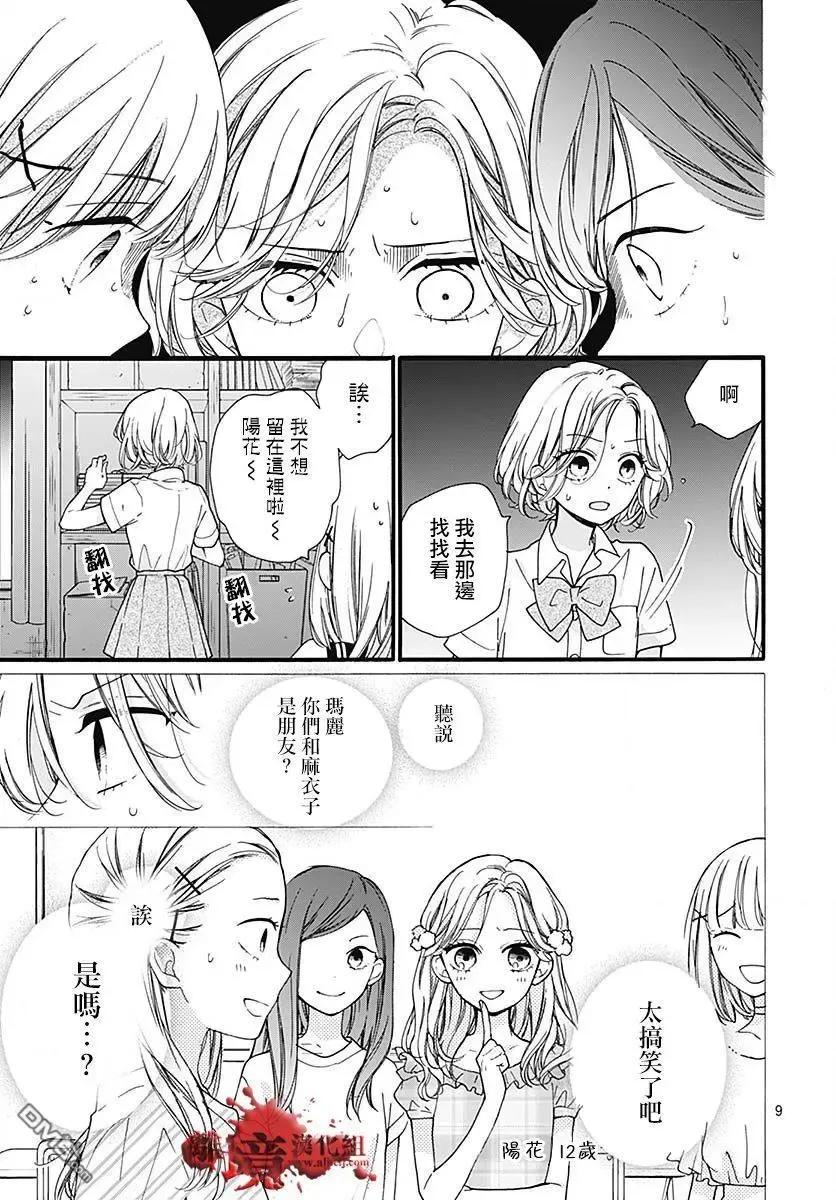 第57话黑暗捉迷藏-绝叫学级转生-石川惠美（第10张）