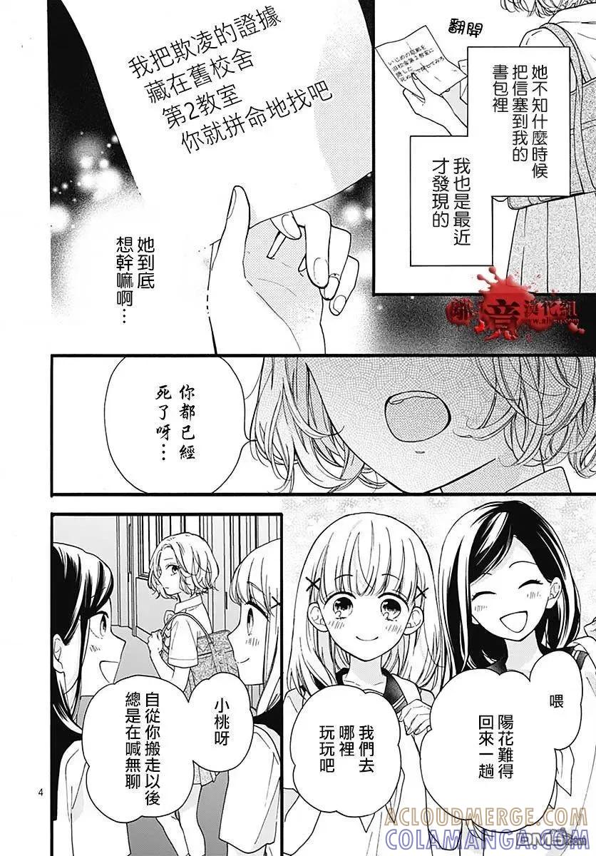 第57话黑暗捉迷藏-绝叫学级转生-石川惠美（第5张）