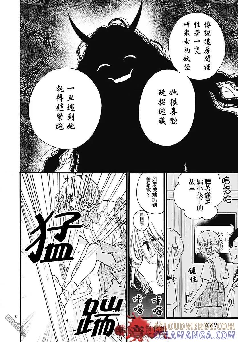 第57话黑暗捉迷藏-绝叫学级转生-石川惠美（第7张）
