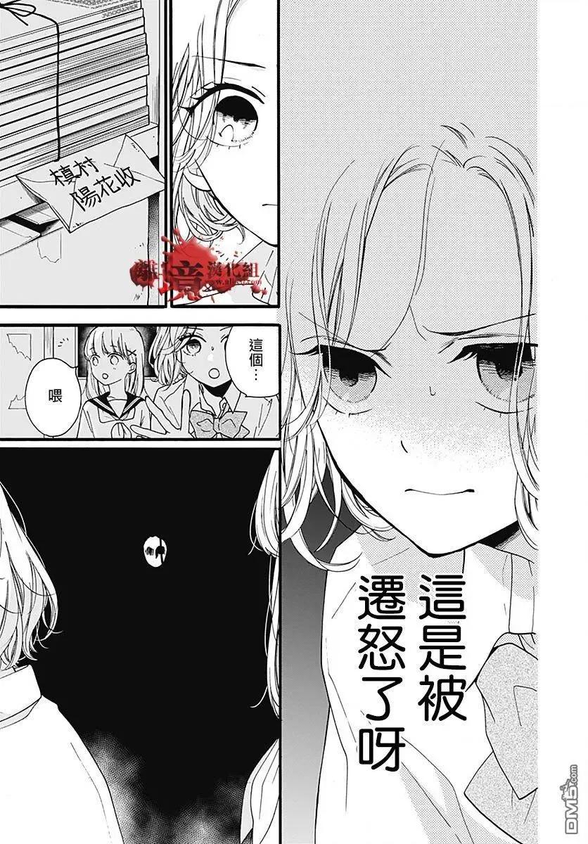 第57话黑暗捉迷藏-绝叫学级转生-石川惠美（第12张）