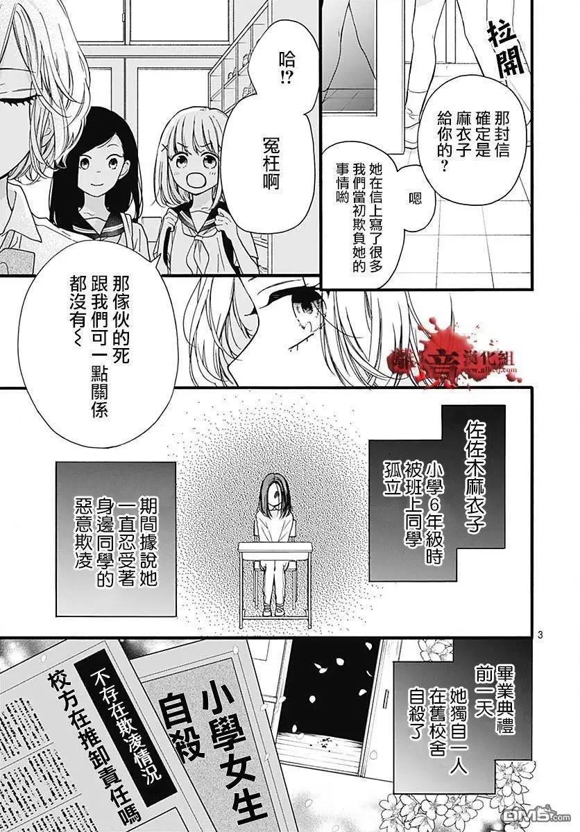 第57话黑暗捉迷藏-绝叫学级转生-石川惠美（第4张）