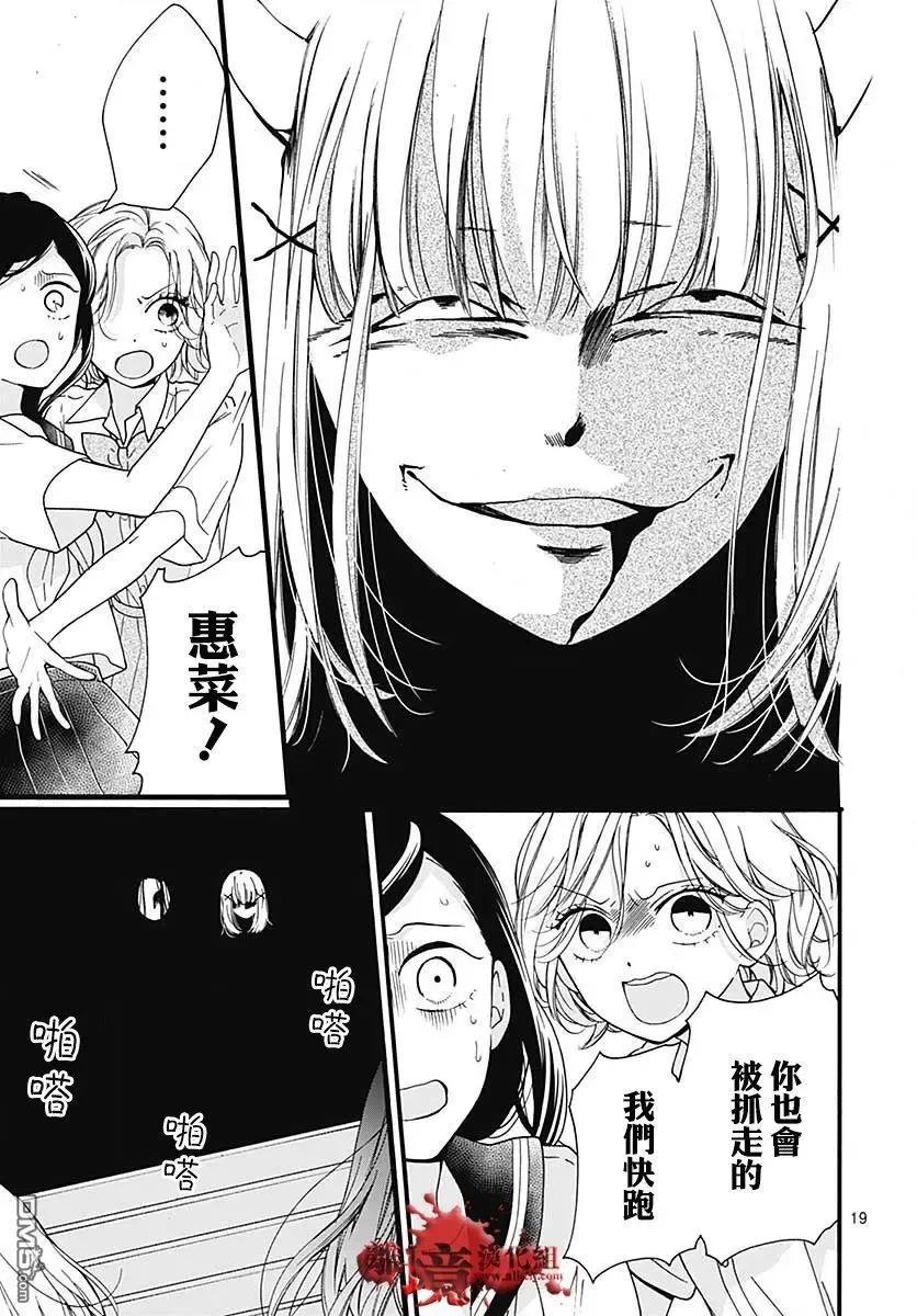 第57话黑暗捉迷藏-绝叫学级转生-石川惠美（第20张）
