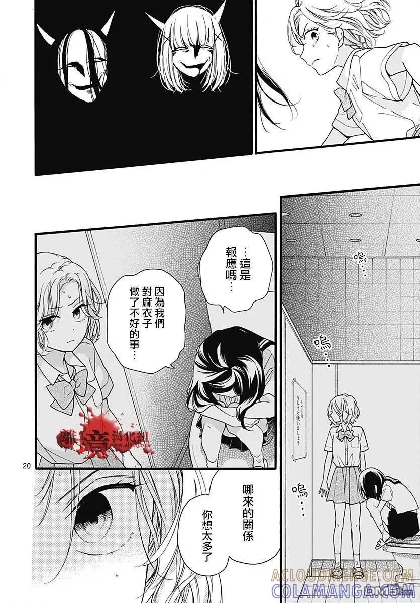 第57话黑暗捉迷藏-绝叫学级转生-石川惠美（第21张）