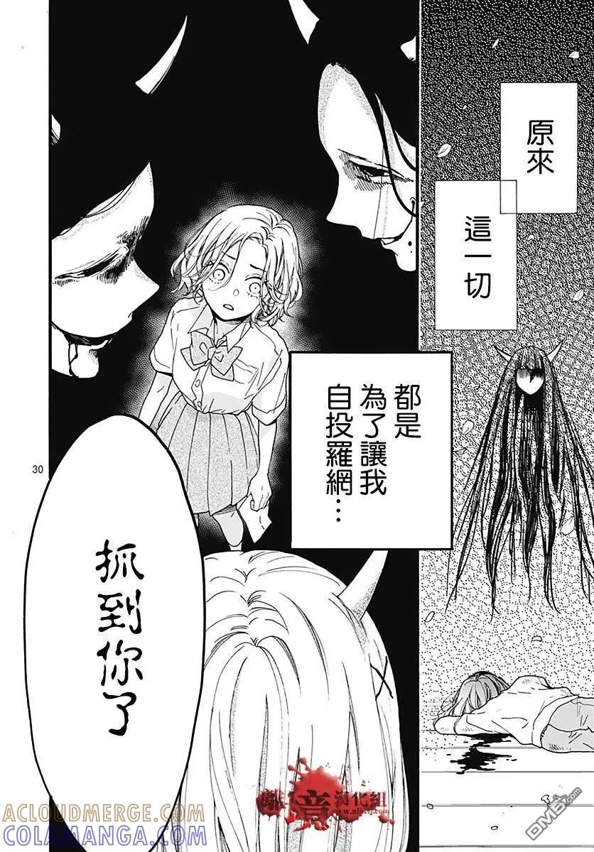 第57话黑暗捉迷藏-绝叫学级转生-石川惠美（第31张）