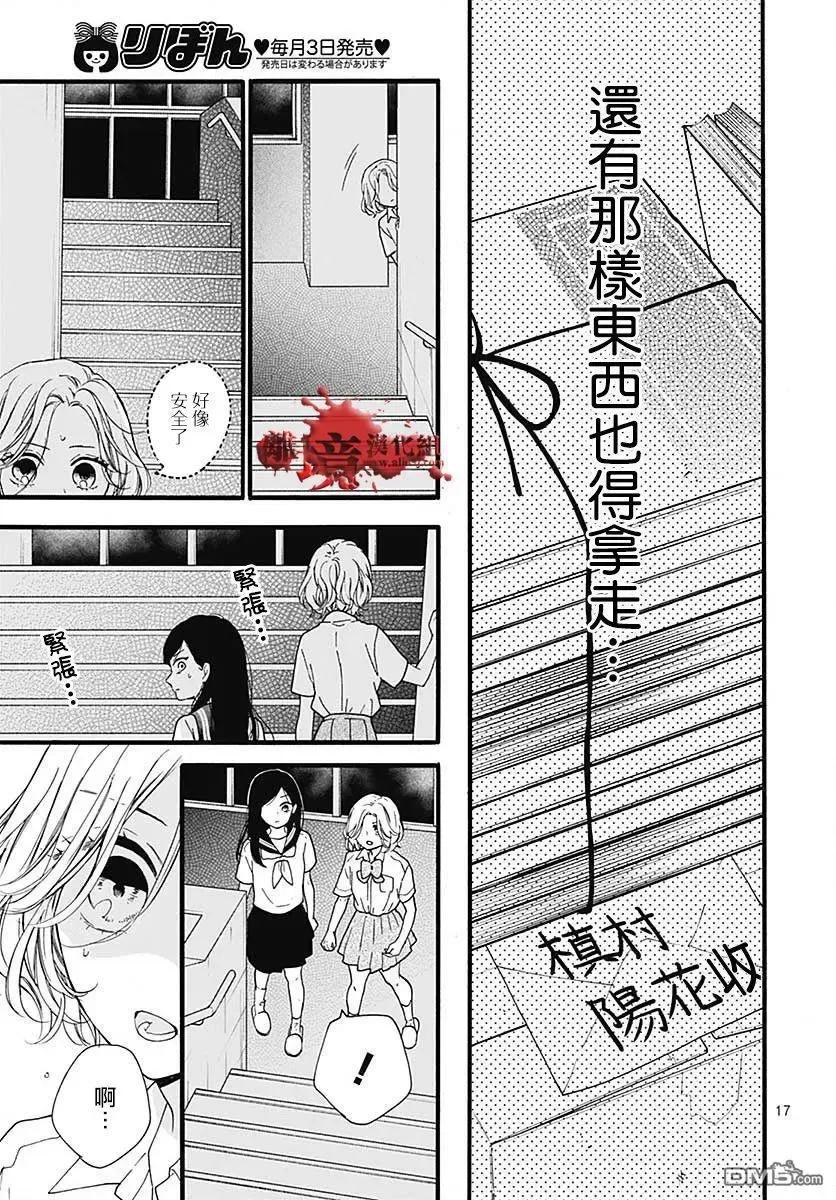 第57话黑暗捉迷藏-绝叫学级转生-石川惠美（第18张）