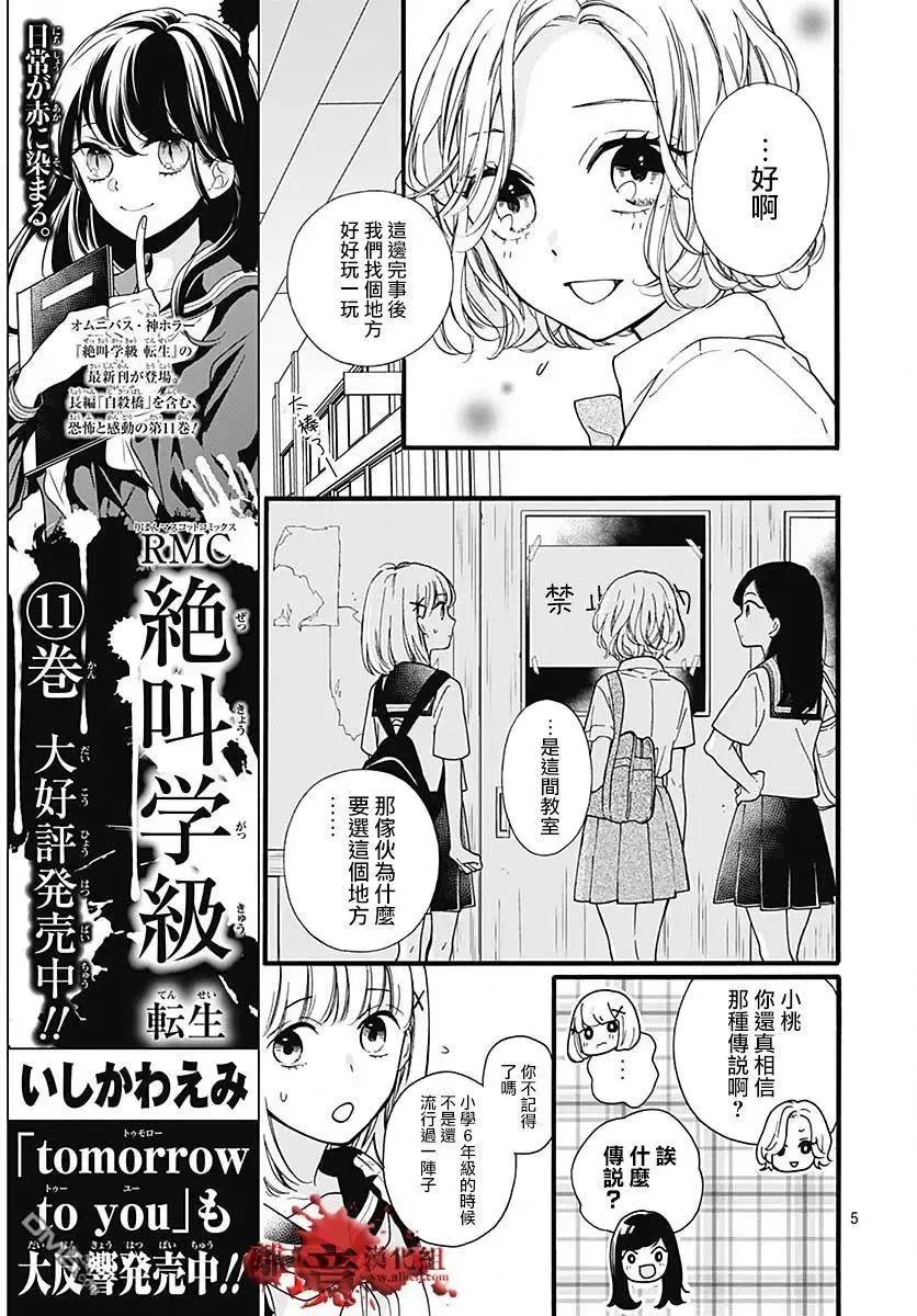 第57话黑暗捉迷藏-绝叫学级转生-石川惠美（第6张）