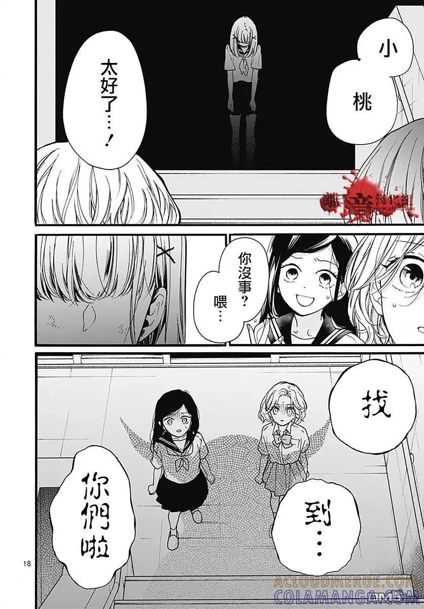 第57话黑暗捉迷藏-绝叫学级转生-石川惠美（第19张）