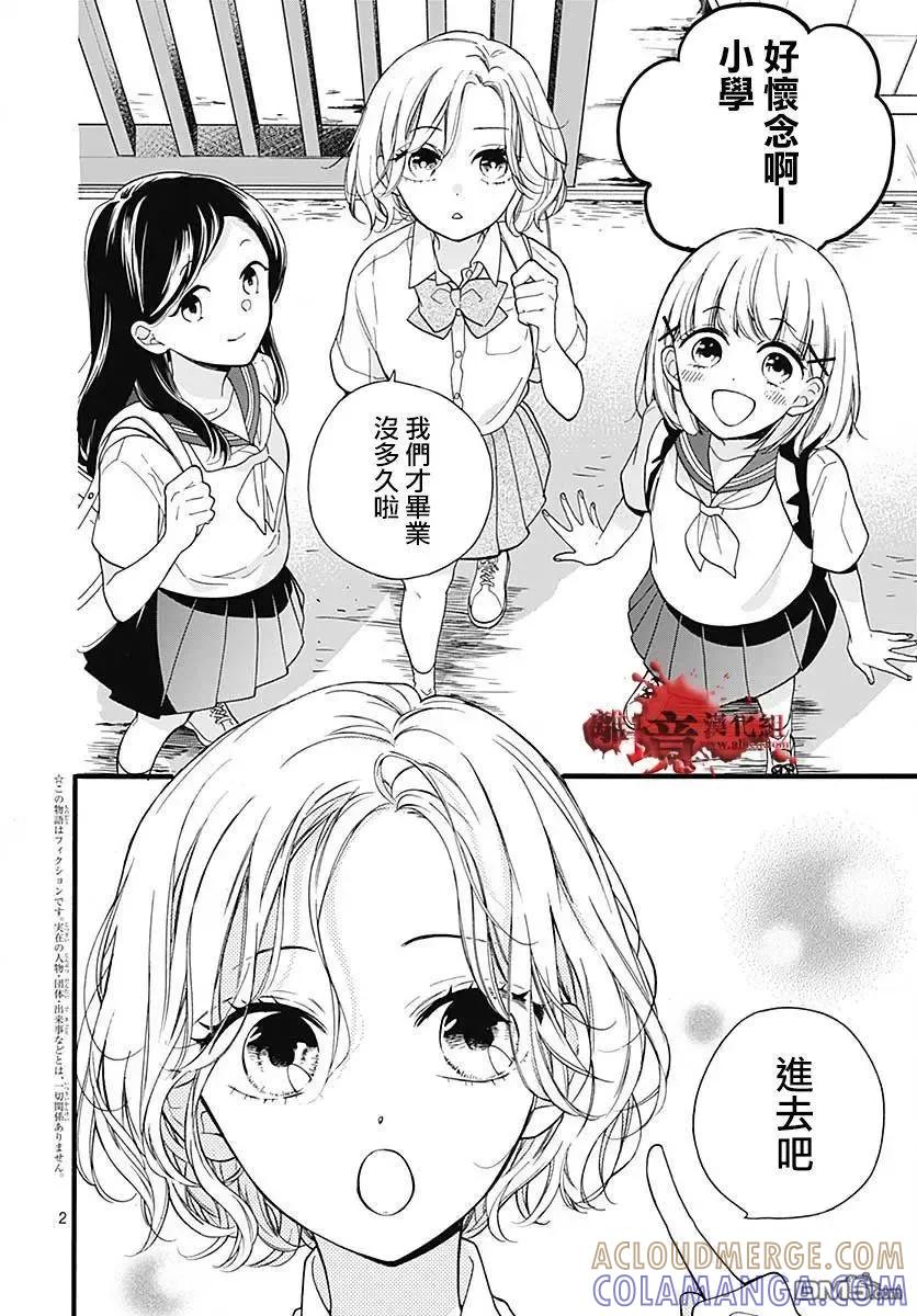 第57话黑暗捉迷藏-绝叫学级转生-石川惠美（第3张）