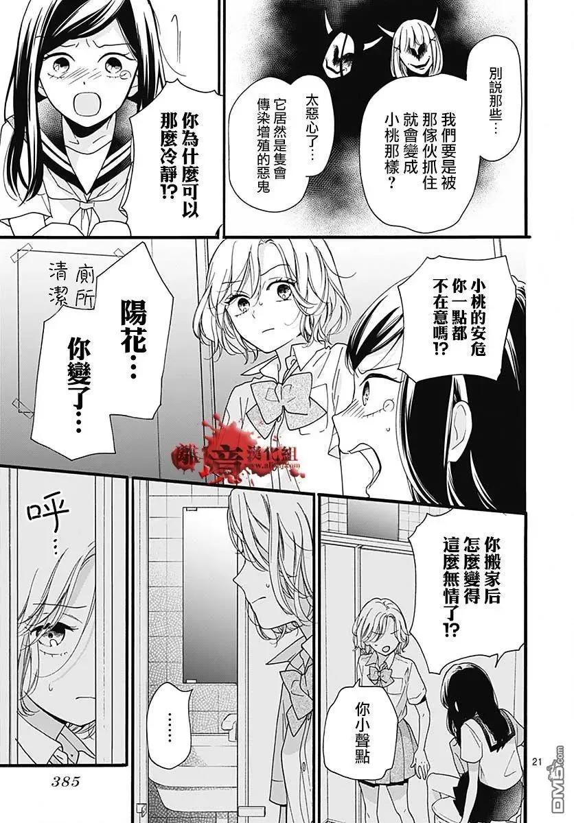 第57话黑暗捉迷藏-绝叫学级转生-石川惠美（第22张）