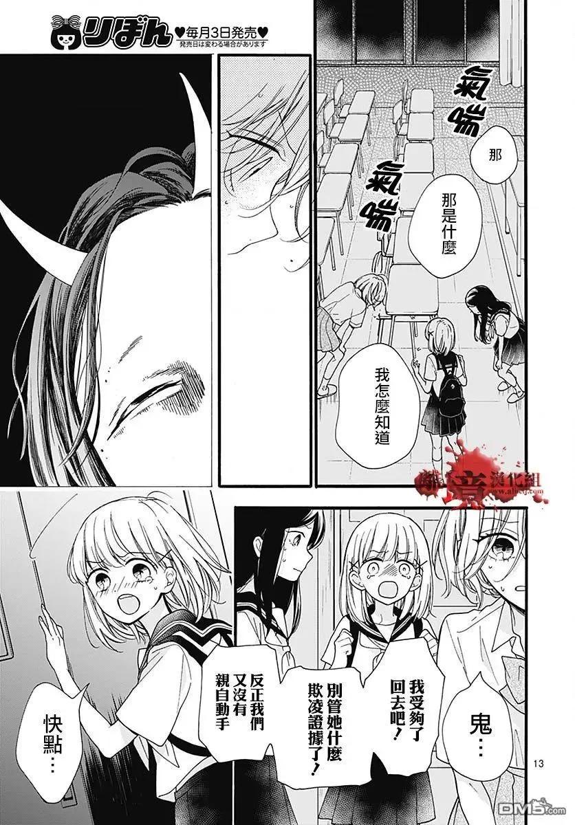 第57话黑暗捉迷藏-绝叫学级转生-石川惠美（第14张）