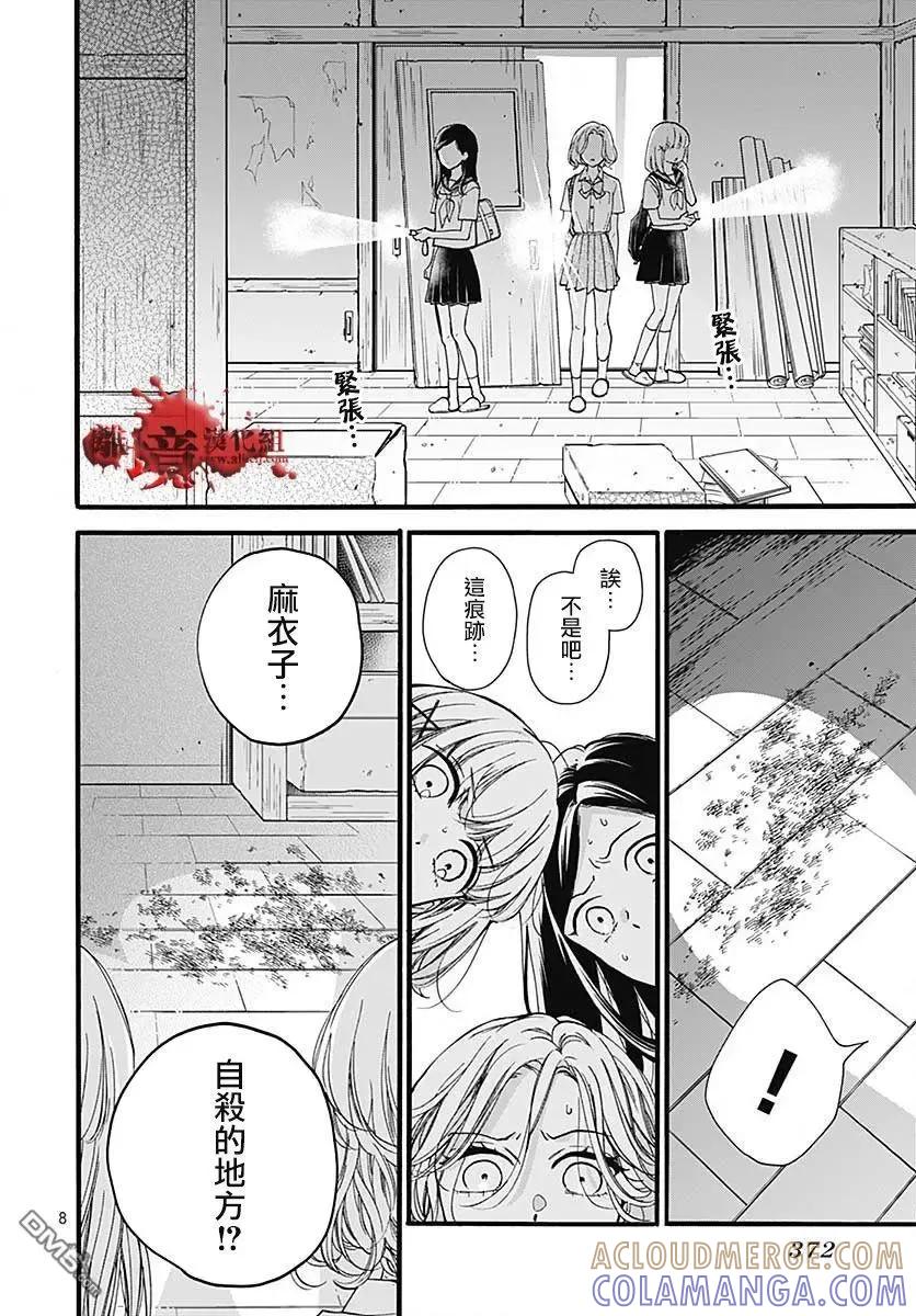 第57话黑暗捉迷藏-绝叫学级转生-石川惠美（第9张）